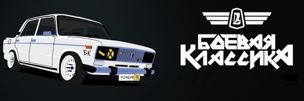 Боевая классика ВАЗ 2106 наклейка