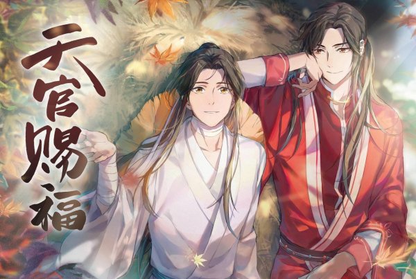 Аниме благословение небожителей аниме