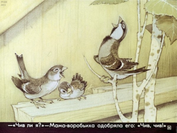 Сказка Воробьишко м Горький