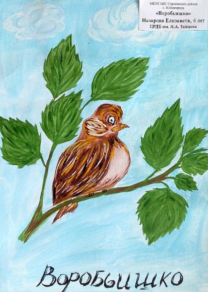 Максим Горький "Воробьишко"