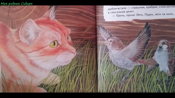 Герои сказки Воробьишко