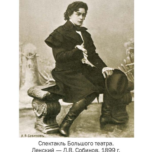 Евгений Онегин и Ленский