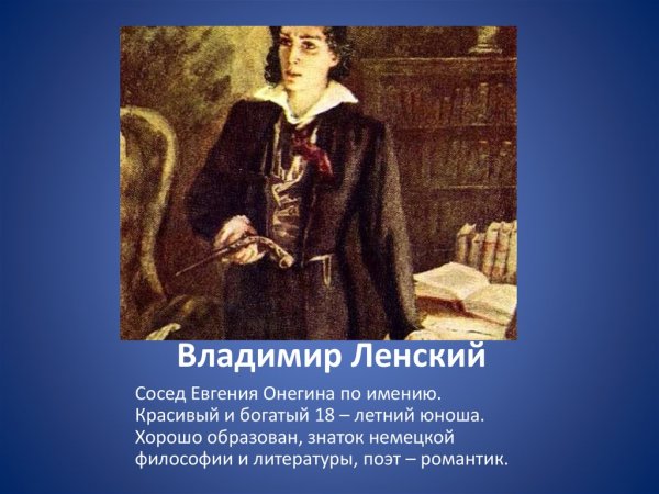 Евгений Онегин арт