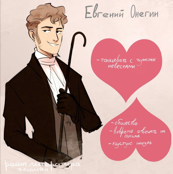 Евгений Онегин и Ленский слэш