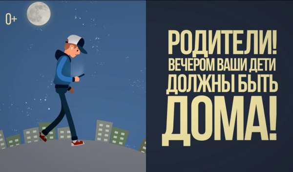 Комендантский час