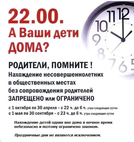 Внимание Комендантский час