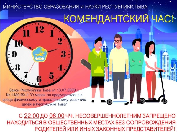 А ваши дети дома в 22.00