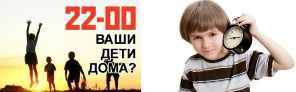 Комендантский час