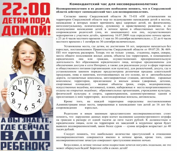 Комендантский час для детей