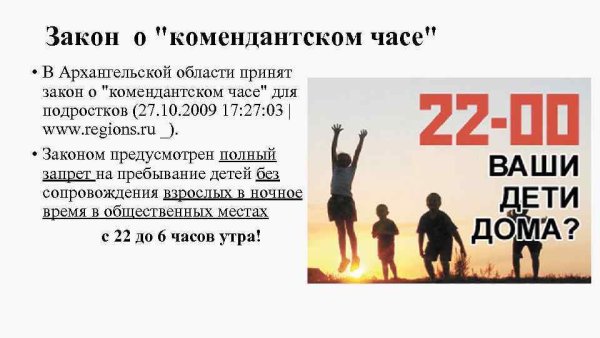 Памятка Комендантский час
