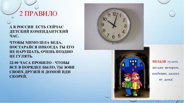 Памятка Комендантский час