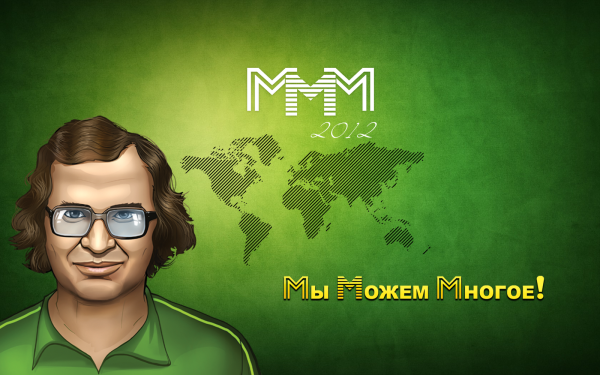 Сергей Мавроди