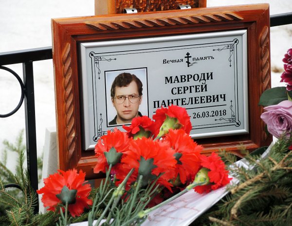 Сергей Мавроди похороны