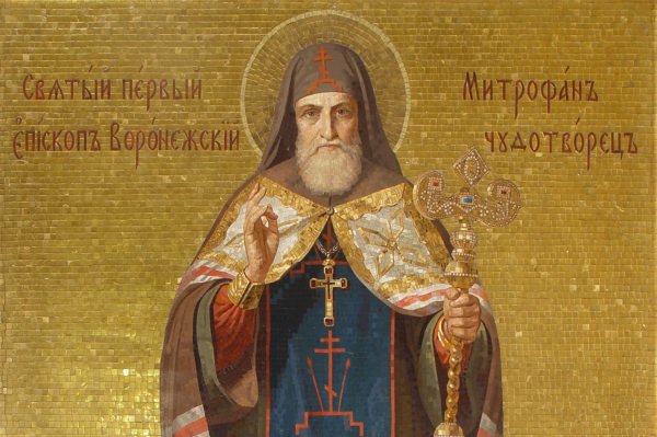 Митрофан Воронежский изречения