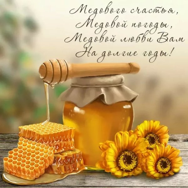 Медовый спас Маковей