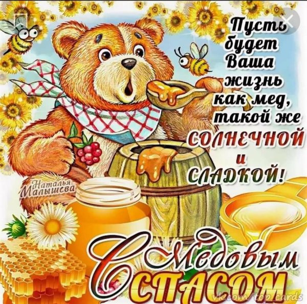 Медовый спас (первый спас - Маковия)