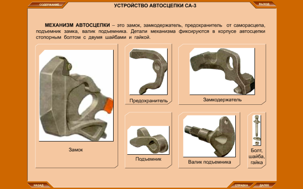 Автосцепное устройство са-3 конструкция