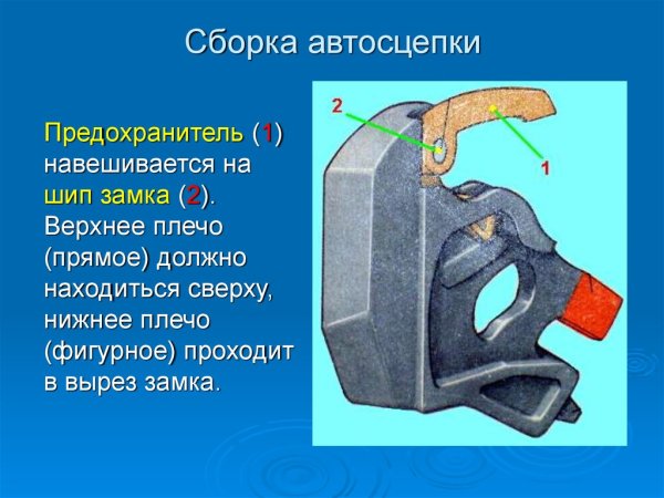 Тяговый хомут автосцепки са-3 Назначение