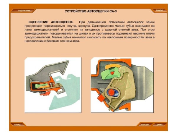 Автосцепка са3 пассажирского вагона
