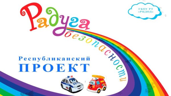 Радуга дружбы