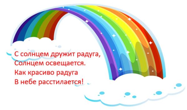 Стенд Радуга в детский сад