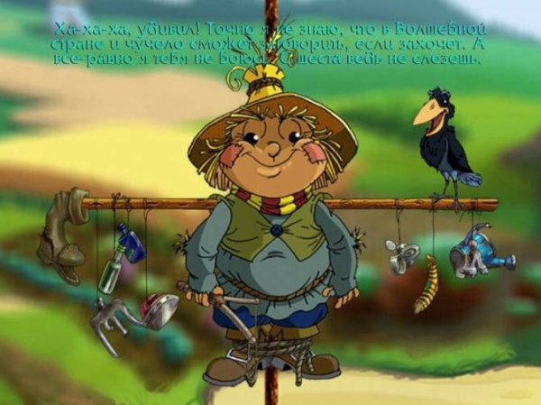 Страшила волшебник изумрудного