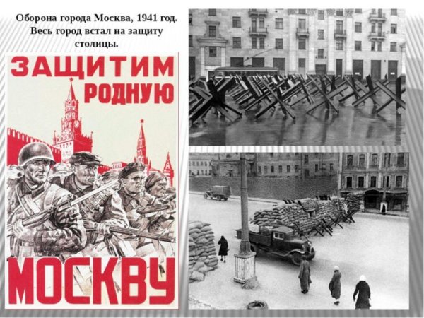 Оборона Москвы 1941