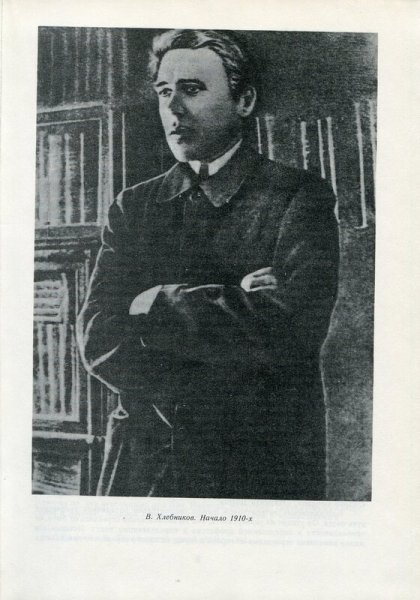 Велимир Хлебников