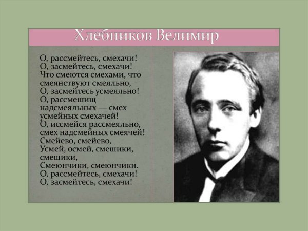 Серебряный век Велимир Хлебников