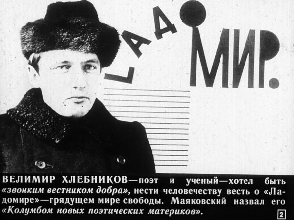 Велимир Хлебников