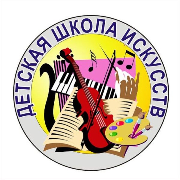 Детская школа искусств эмблема