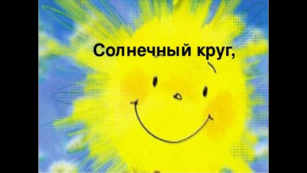 Солнечный круг небо вокруг