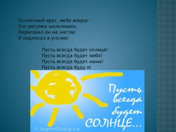 Наше солнышко