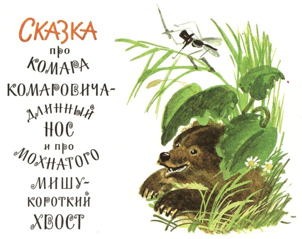 Комар Комарович мамин Сибиряк