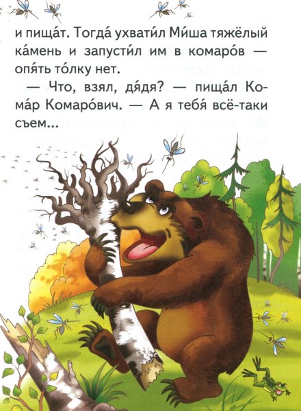 Сибиряк комар Комарович