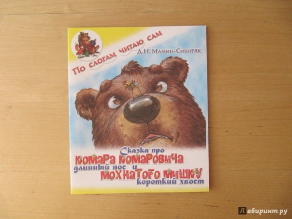 Комар из мультфильма