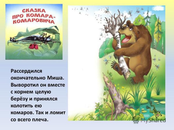 Комар Комарович мамин Сибиряк