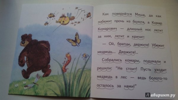 Комар Комарович мамин Сибиряк