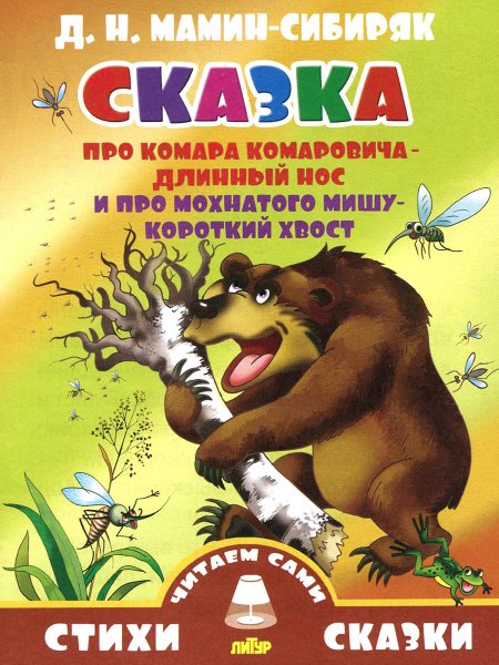 Комар Комарович