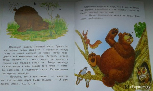 Сказка про комара Комаровича