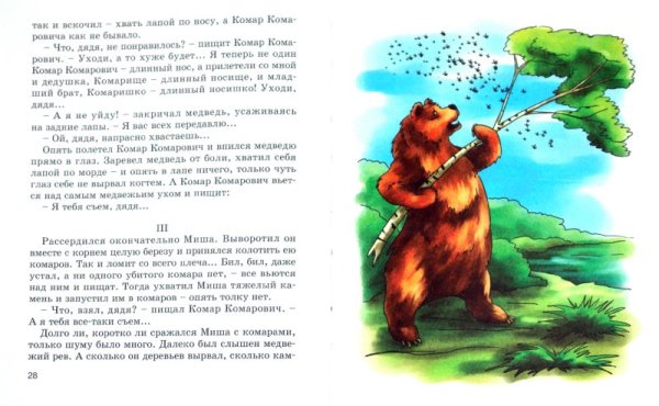 Сказка комар Комарович длинный нос