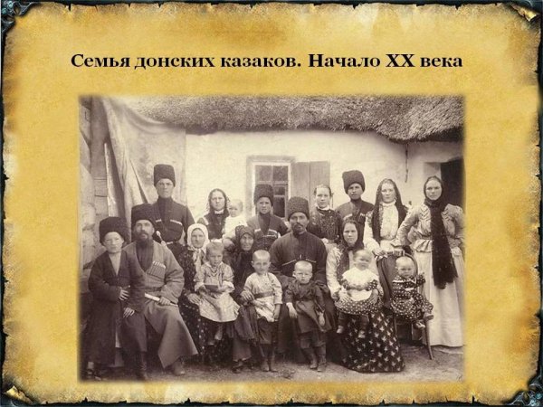 Казачья семья
