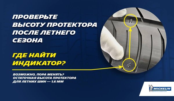 Глубина протектора летних шин легковых автомобилей минимальная