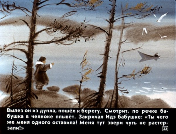 Сказка про Идэ слушать