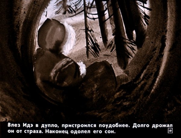 Мальчик Идэ хантыйская сказка