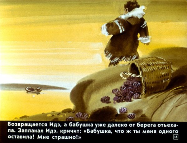 Мальчик Идэ хантыйская сказка