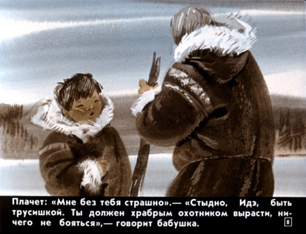 Герой хантыйской сказки мальчик Идэ