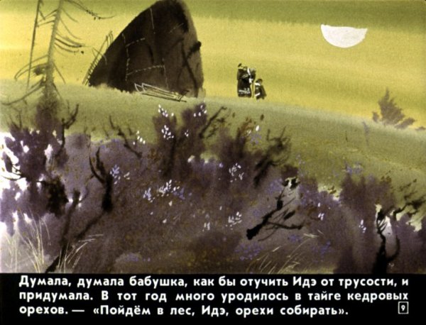 Идэ хантыйская сказка