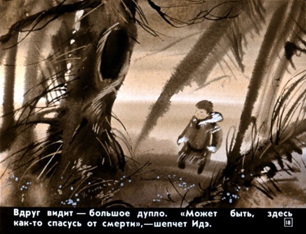 Мальчик Идэ хантыйская сказка
