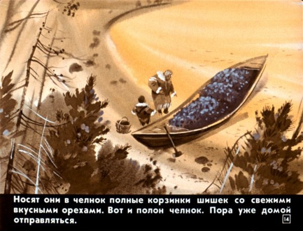 Идэ хантыйская сказка